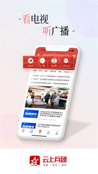 云上兵团截图5