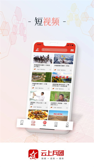 云上兵团截图1