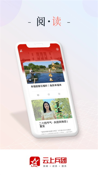 云上兵团截图4