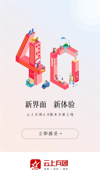 云上兵团截图2