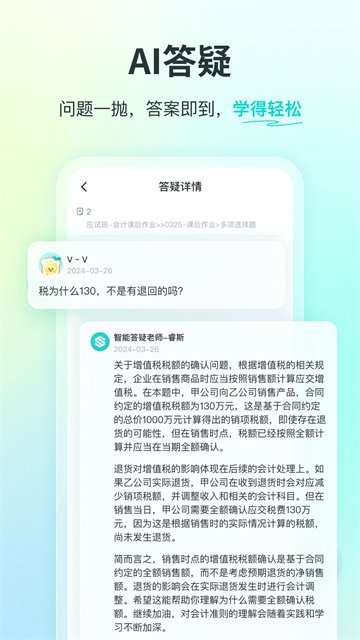 斯尔教育截图5