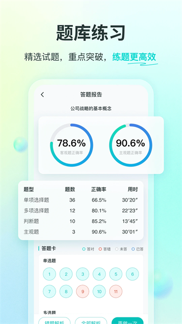 斯尔教育截图3