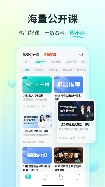 斯尔教育截图4