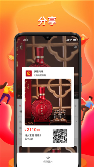 快眼传媒截图1