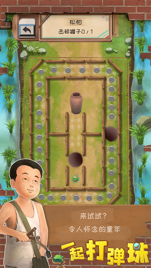 一起打弹珠截图5