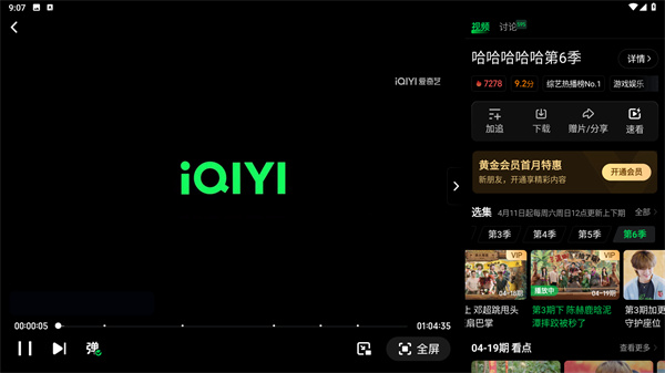爱奇艺PAD