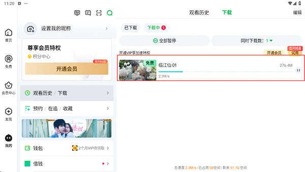爱奇艺PAD