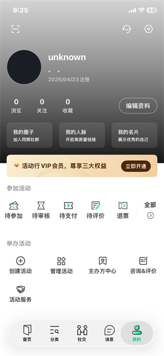 活动行