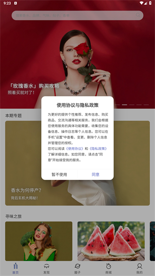 香水时代