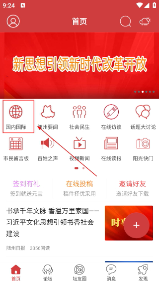 随州论坛