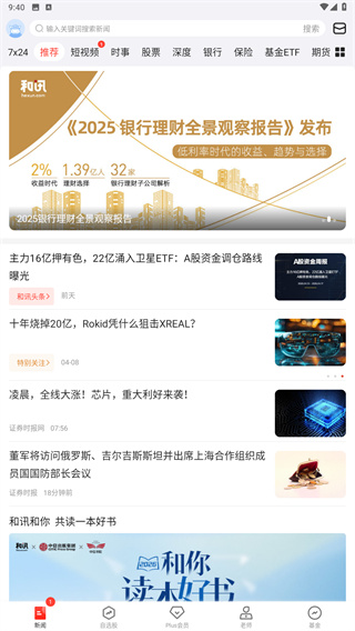 和讯财经