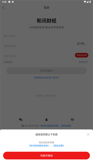 和讯财经