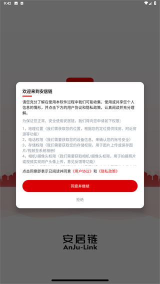 安居链