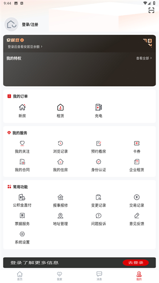 安居链