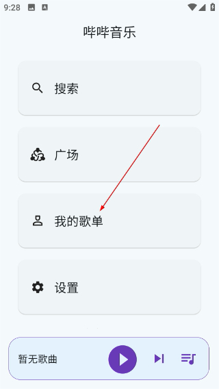 哔哔音乐纯净版下载