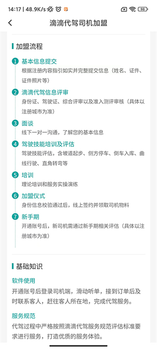 滴滴代驾司机