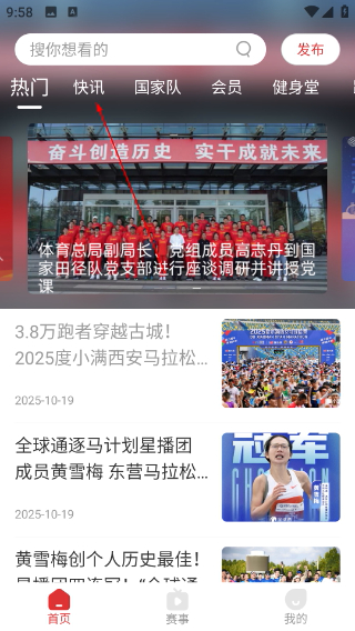 中国田径