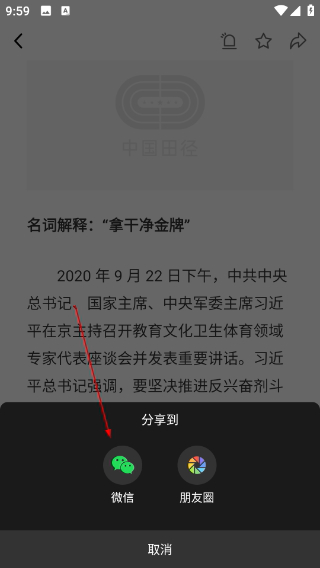 中国田径
