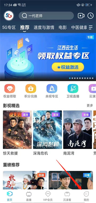 天翼超高清