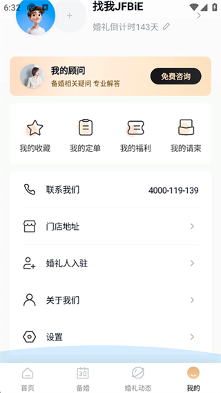 找我婚礼