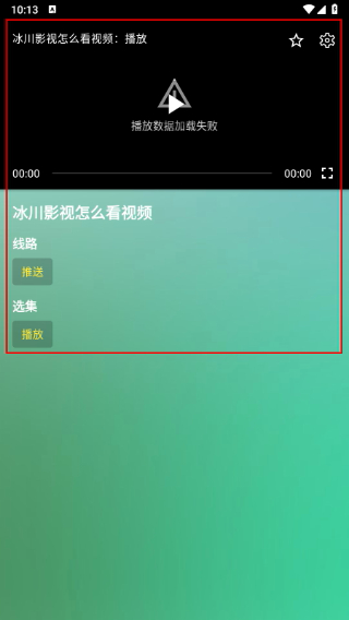 冰川影视手机版