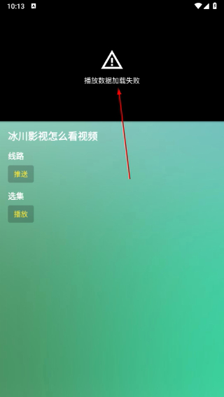 冰川影视手机版