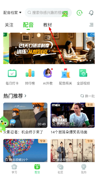 英语趣配音