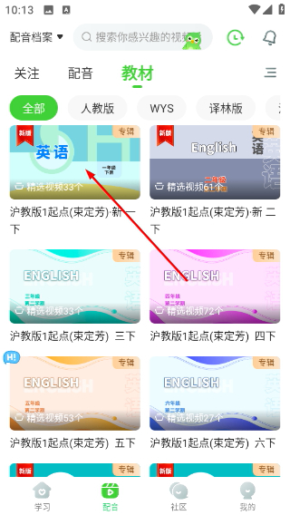 英语趣配音