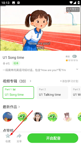 英语趣配音