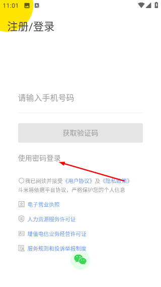 斗米招聘