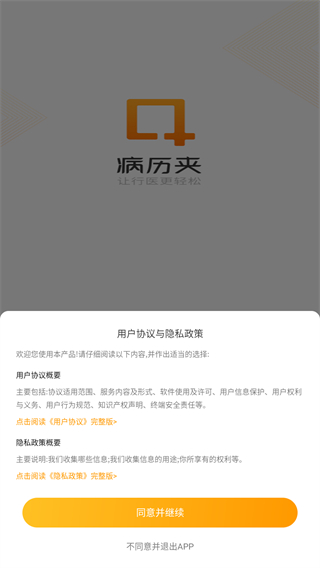 病历夹