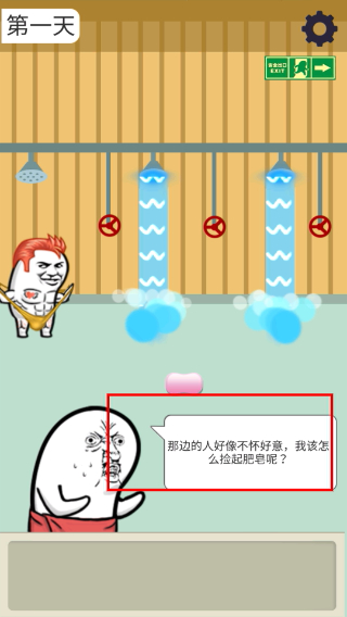 肥皂大解谜