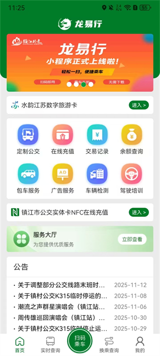龙易行