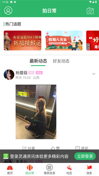 灵通资讯