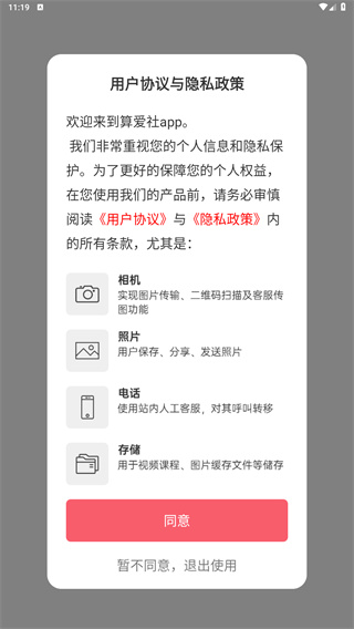 算爱社课程