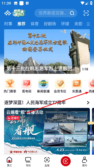 央视频体育赛事直播