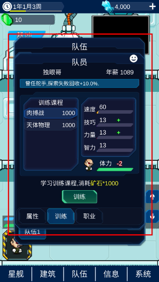 星际老板