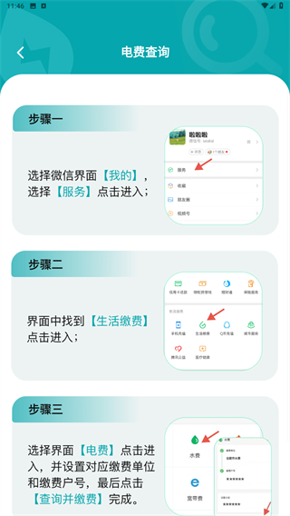 水电缴费查询