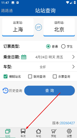 路路通