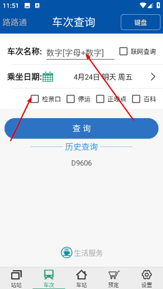 路路通