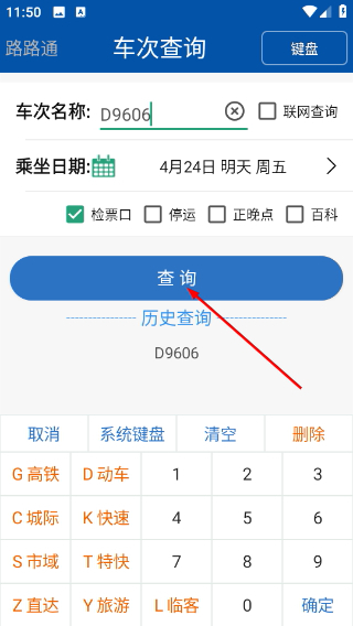 路路通