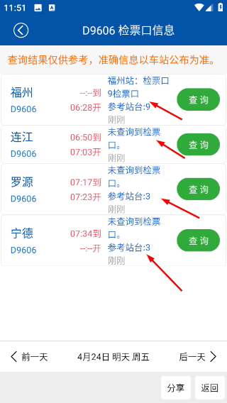 路路通