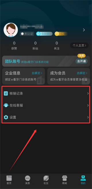 e看牙