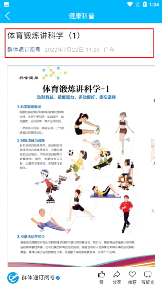 群体通