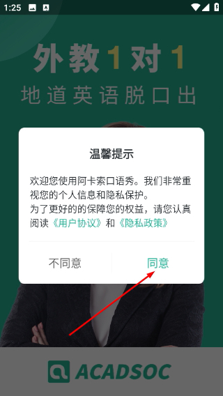 阿卡索口语秀