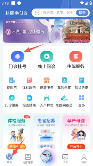 科瑞泰Q医