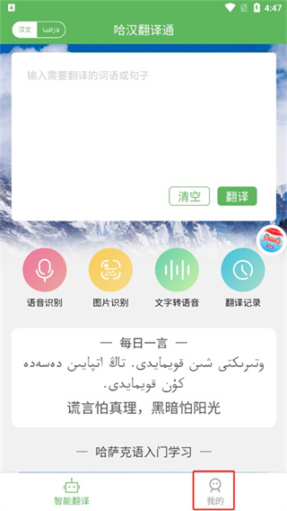 哈汉翻译通