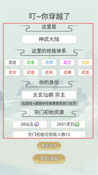 不一样的修仙宗门2