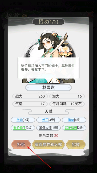 不一样的修仙宗门2