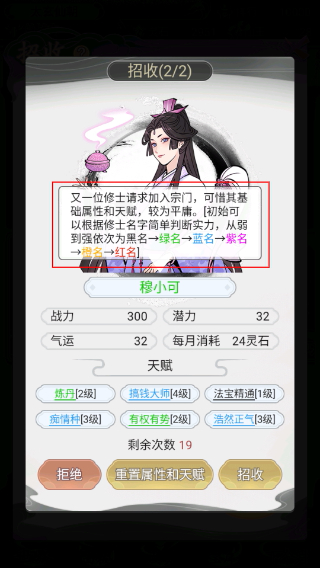 不一样的修仙宗门2免广告